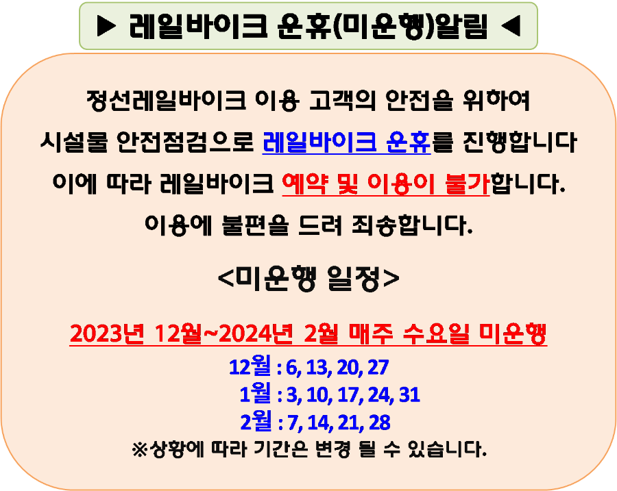 23년12~24.2 운휴.png