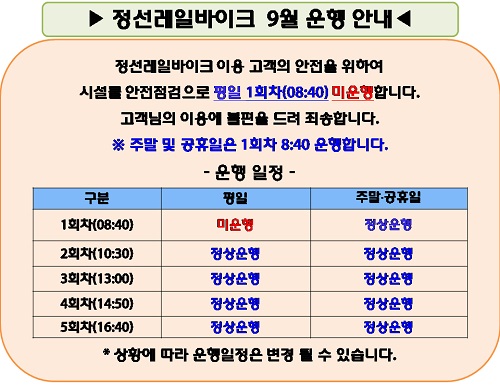 9월 운행 안내.jpg